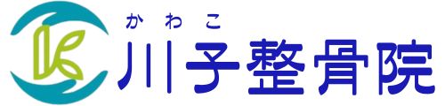 綾町の整骨院「川子整骨院」施術歴40年のプロが痛みを即解消！